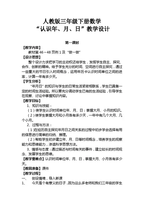 《年月日》公开课优秀教学设计