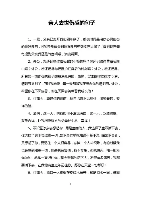 亲人去世伤感的句子