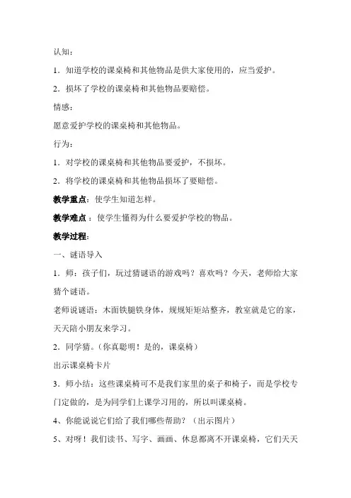 爱护课桌椅