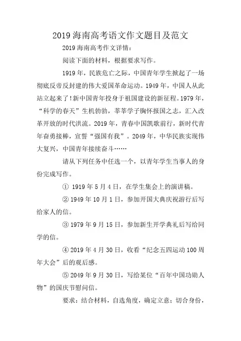 海南高考语文作文题目及范文