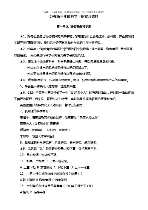 苏教版三年级科学上册复习资料