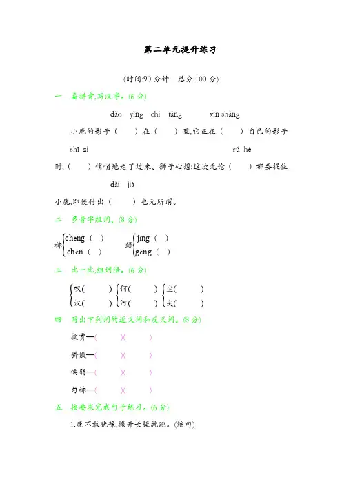 部编版三年级下册语文单元测试题-第二单元提升练习 (含答案)(精品)