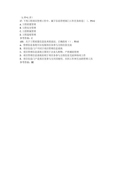 2017一建《项目管理》第七章真题