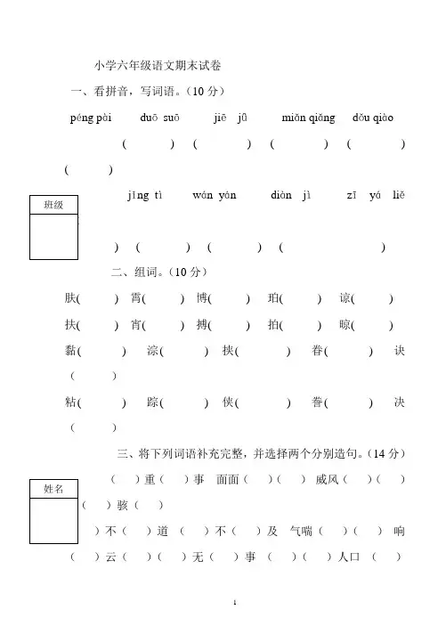 2014-2015学年语文S版六年级上册期 末考试试卷