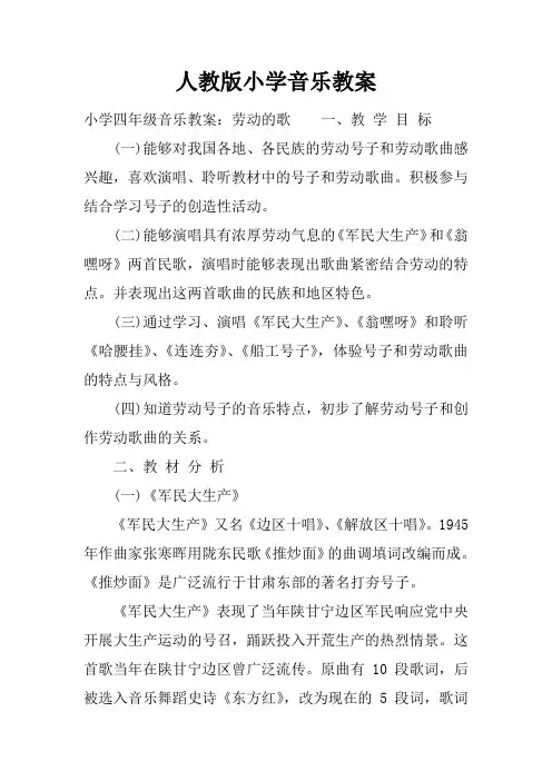 人教版小学音乐教案