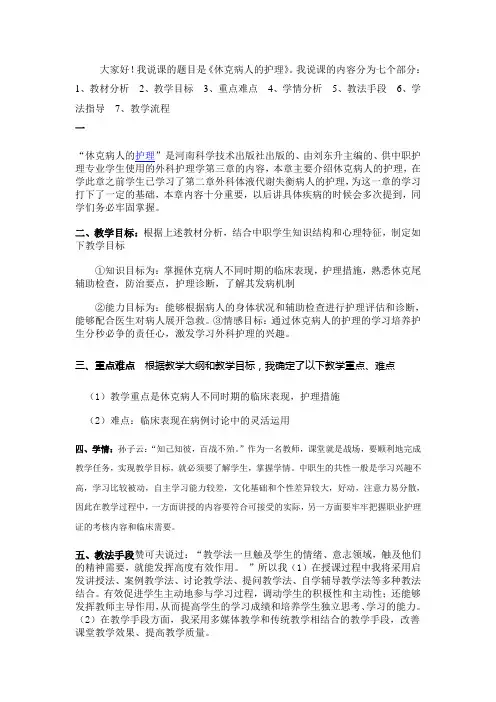 休克病人的护理说课稿