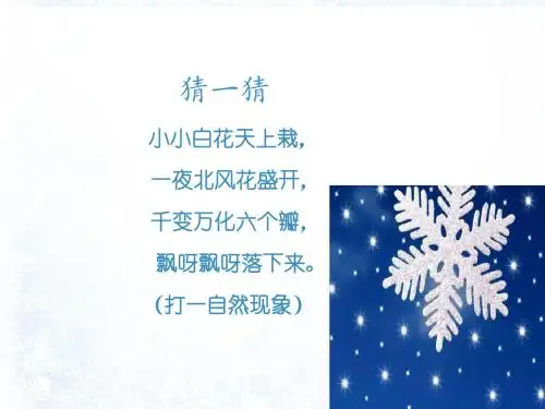 一年级上册第13课《美丽的冬天》