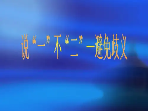 歧义
