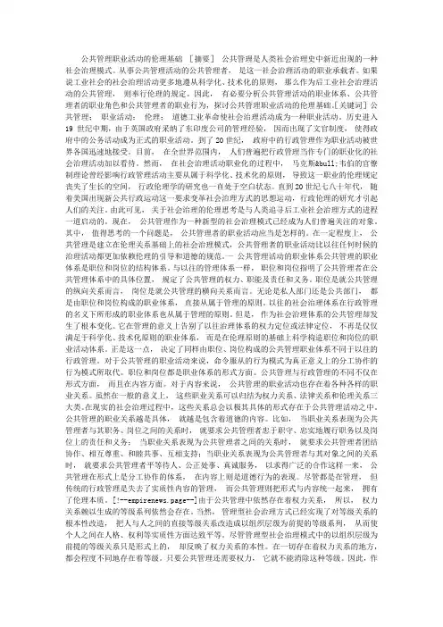 公共管理论文—公共管理职业活动的伦理基础_公共管理论文