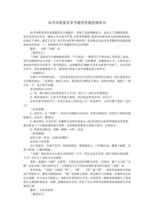 高考诗歌鉴赏常考题型答题思维指导