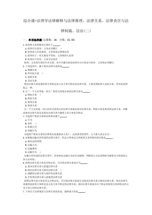 综合课-法理学法律解释与法律推理、法律关系、法律责任与法律制裁、法治(二)