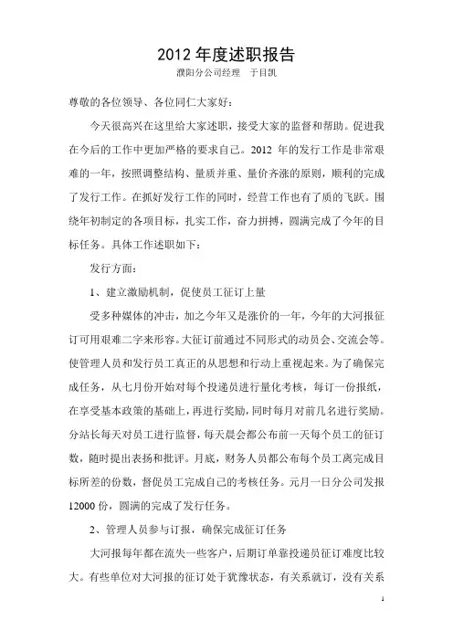 2012年度述职报告 2