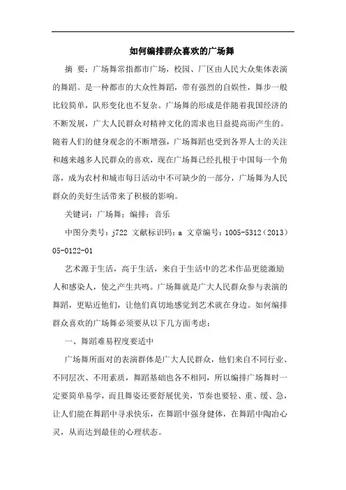 如何编排群众喜欢广场舞