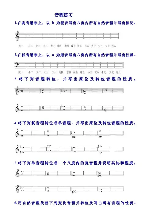 音程练习题