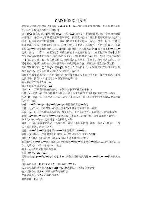 CAD比例常用设置