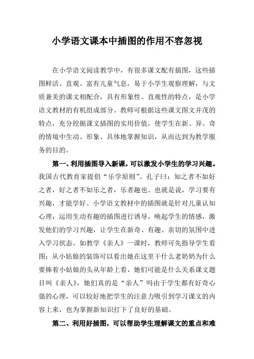 浅谈小学语文课本中插图的作用