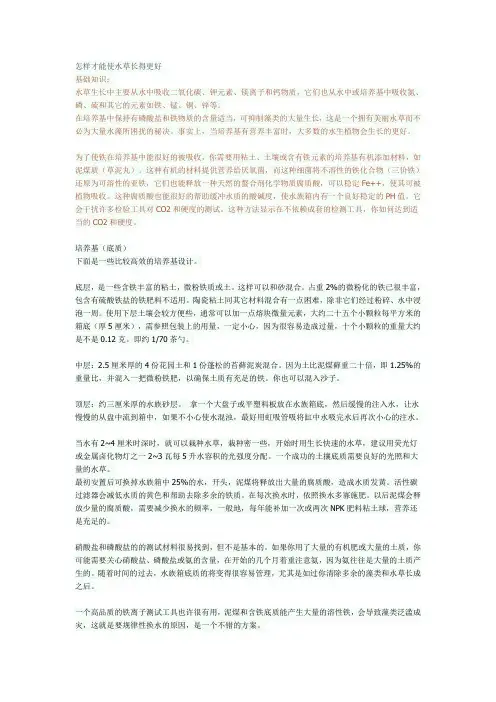 怎样才能使水草长得更好