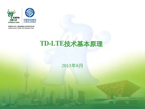TDD-LTE技术基础