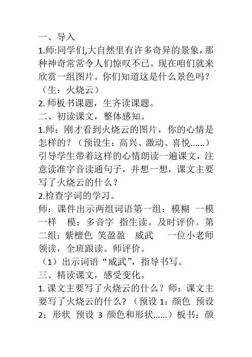 部编本三年级语文下册火烧云优质课公开课教案课堂教学实录 (1)