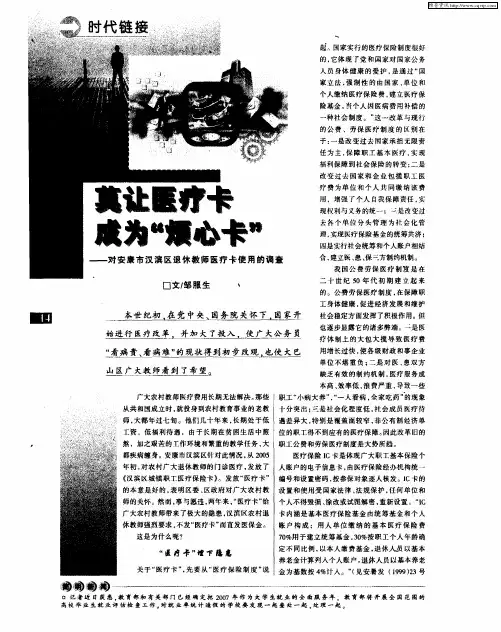莫让医疗卡成为“烦心卡”——对安康市汉滨区退休教师医疗卡使用的调查