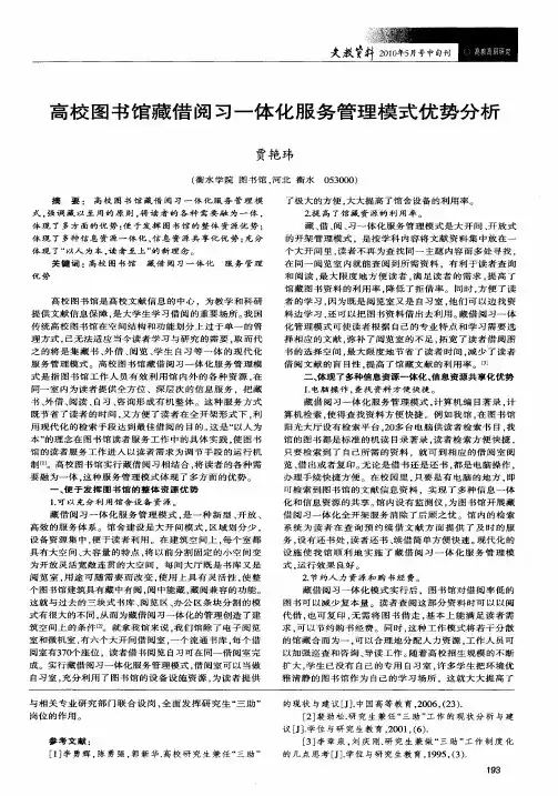 高校图书馆藏借阅习一体化服务管理模式优势分析
