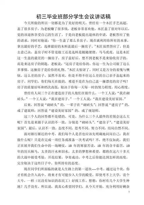 初三毕业班后进学生会讲话稿