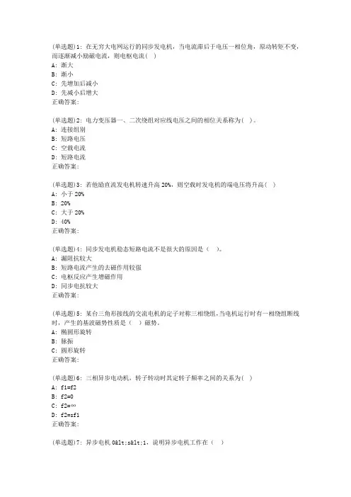 电子科大19春《电机学》在线作业1
