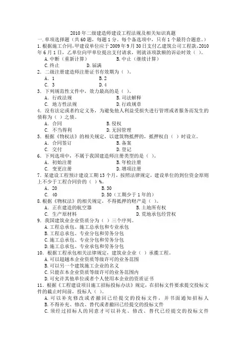 全国的2010年二建法规真题考试真题