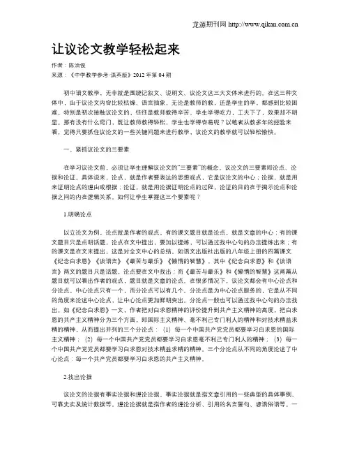让议论文教学轻松起来