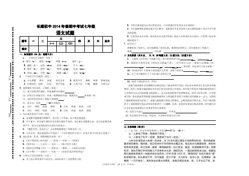 七年级下册语文期中试卷