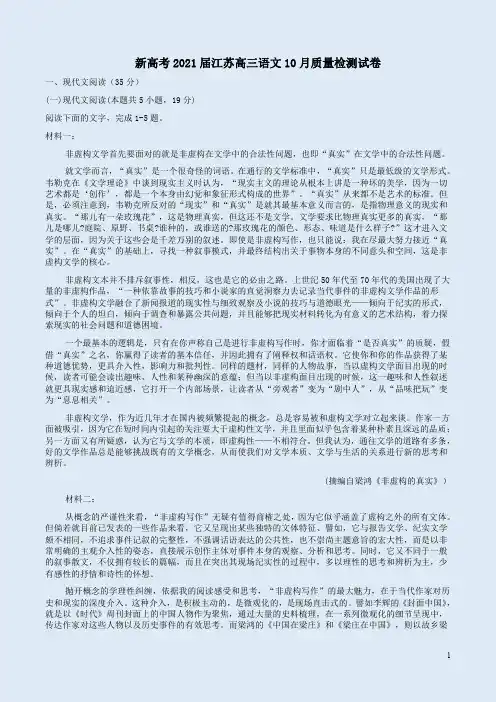 新高考2021届江苏高三语文10月质量检测试卷附答案解析