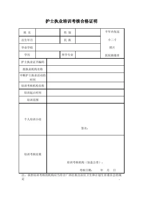 护士执业培训考核合格证明