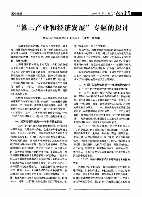 “第三产业和经济发展”专题的探讨