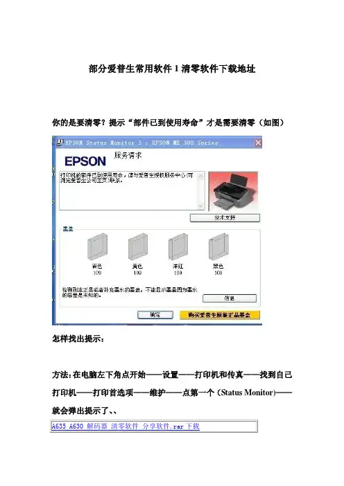 部分爱普生常用软件1 清零软件下载地址