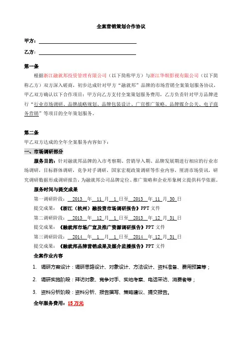 企业品牌全案营销策划合作协议解读