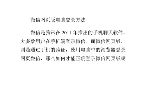 微信网页版电脑登录方法