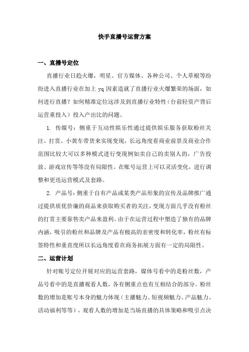 快手直播运营方案