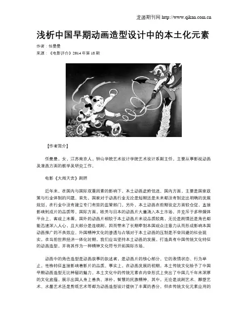 浅析中国早期动画造型设计中的本土化元素