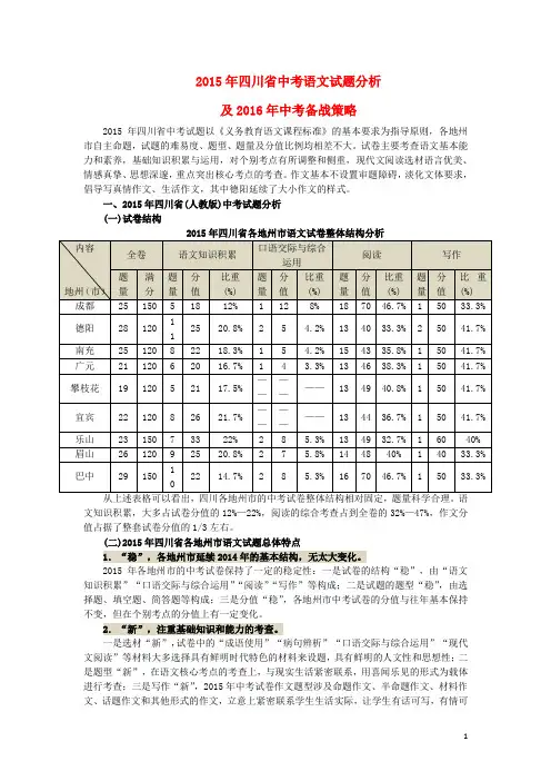 四川省2015年中考语文试题分析(2016)新人教版