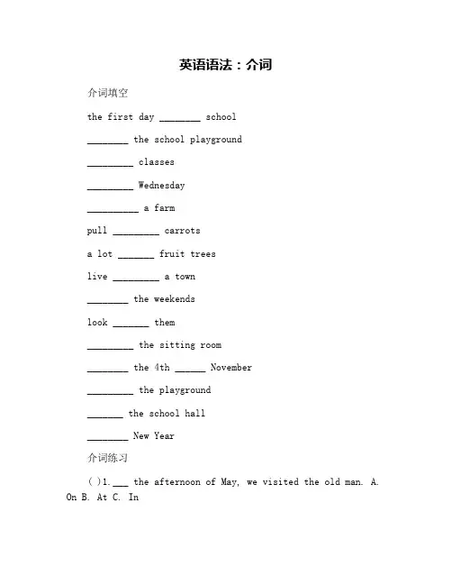 英语语法:介词