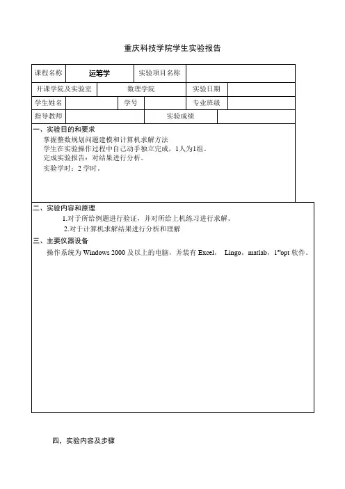 运筹学2