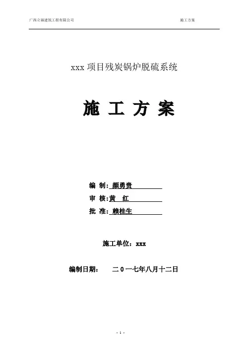 脱硫系统施工方案(完整)
