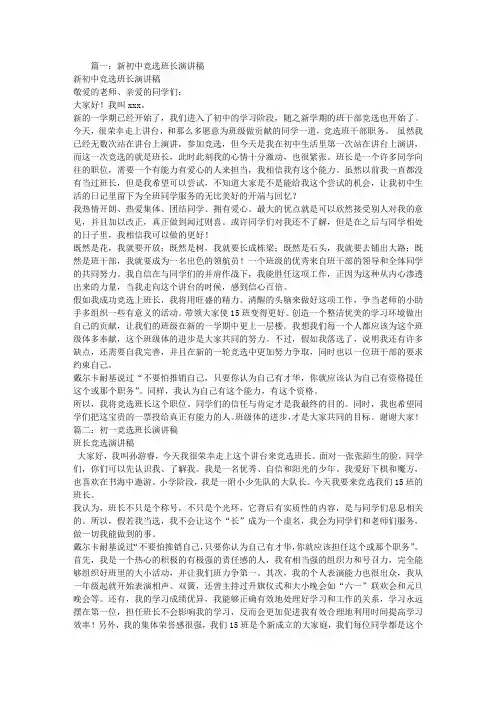 初一竞选副班长演讲稿