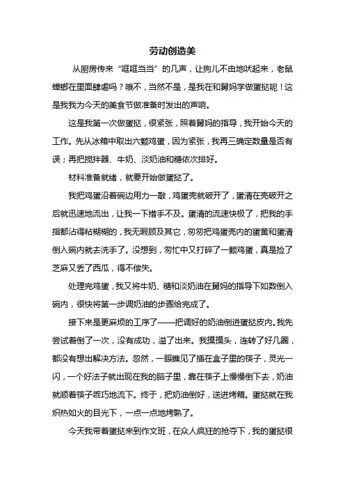五年级作文：劳动创造美作文600字
