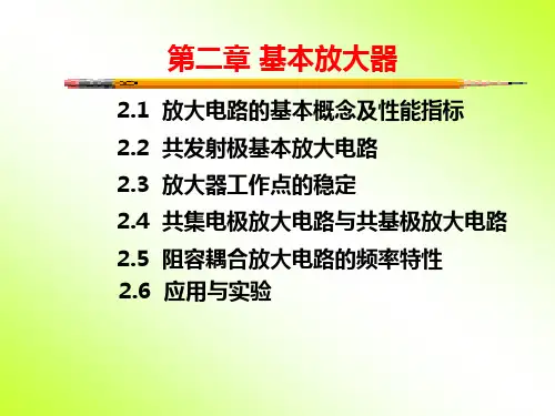 电子线路第2章
