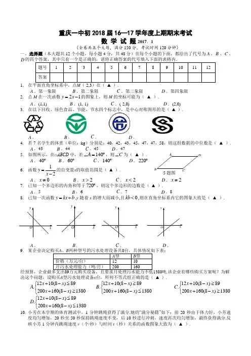 【全国百强校】重庆市第一中学2016-2017学年八年级上学期期末考试数学试题(无答案)