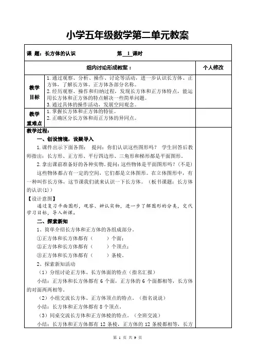 北师大版五年级数学下册第二单元教案