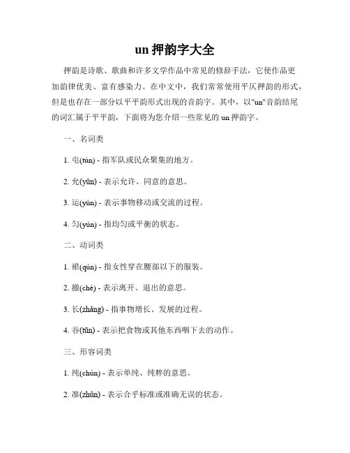 un押韵字大全
