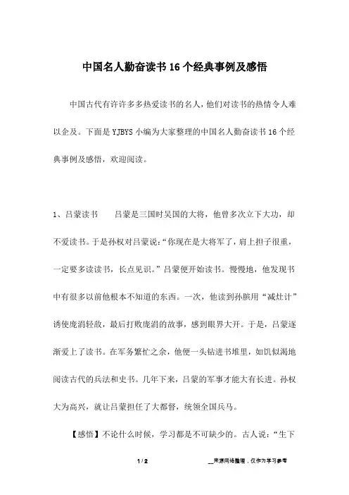 中国名人勤奋读书16个经典事例及感悟