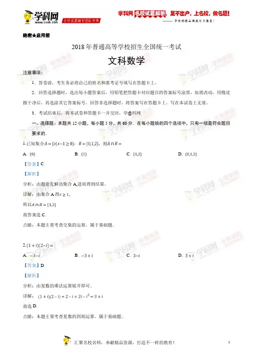 精品解析:2018年全国普通高等学校招生统一考试文科数学(新课标III卷)(解析版)